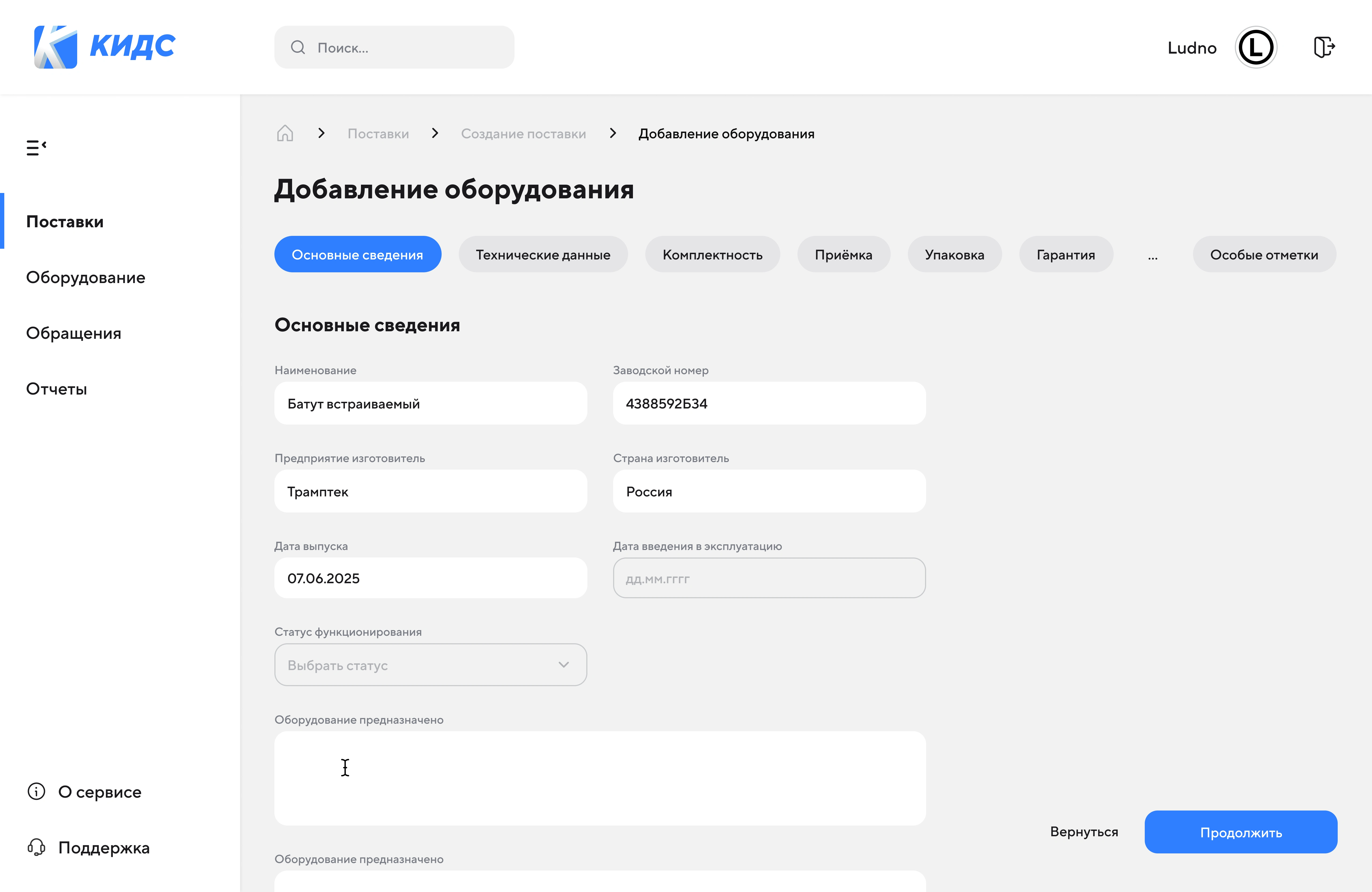Учёт оборудования КИДС