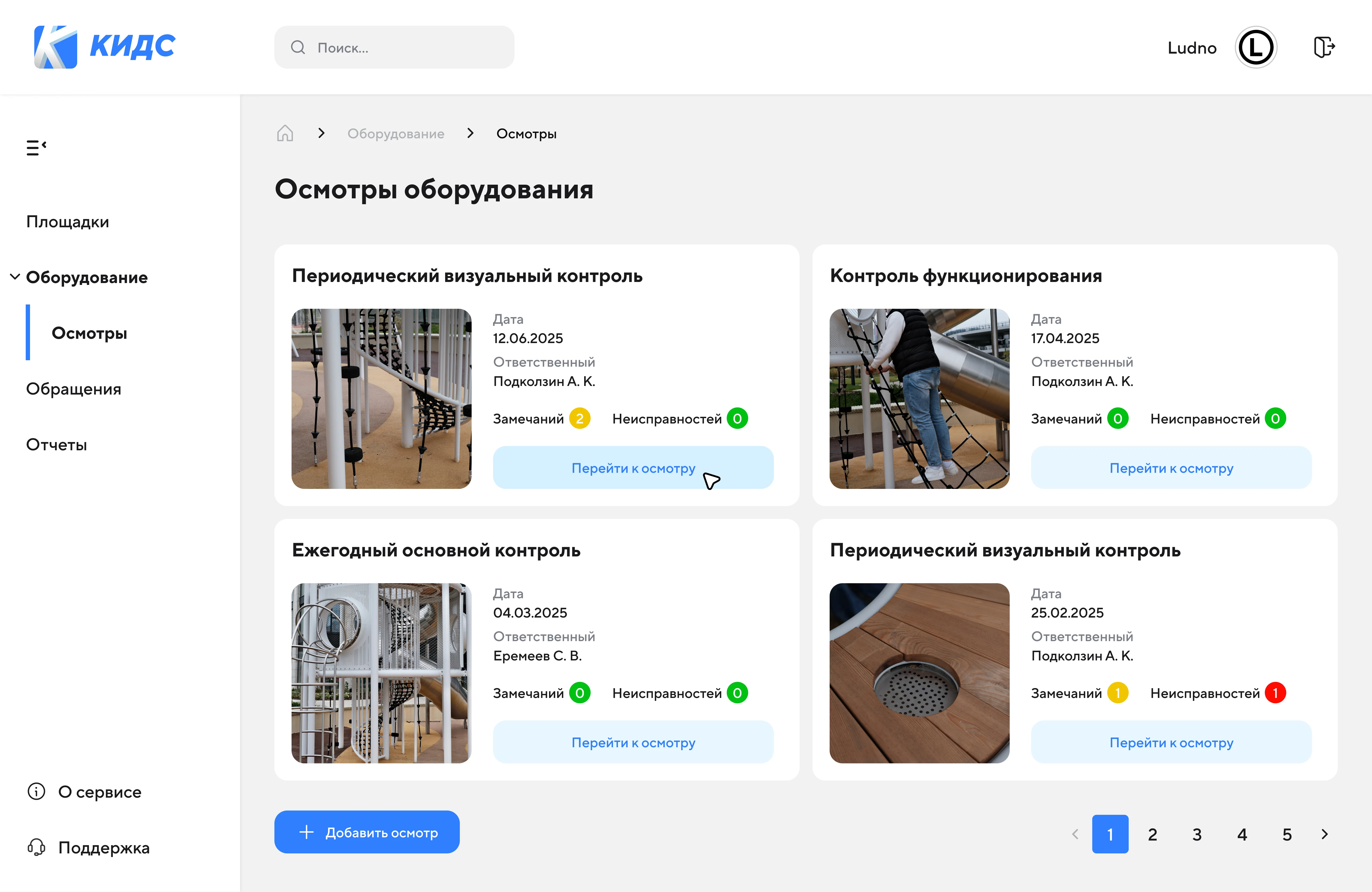 Интерфейс осмотра площадки КИДС
