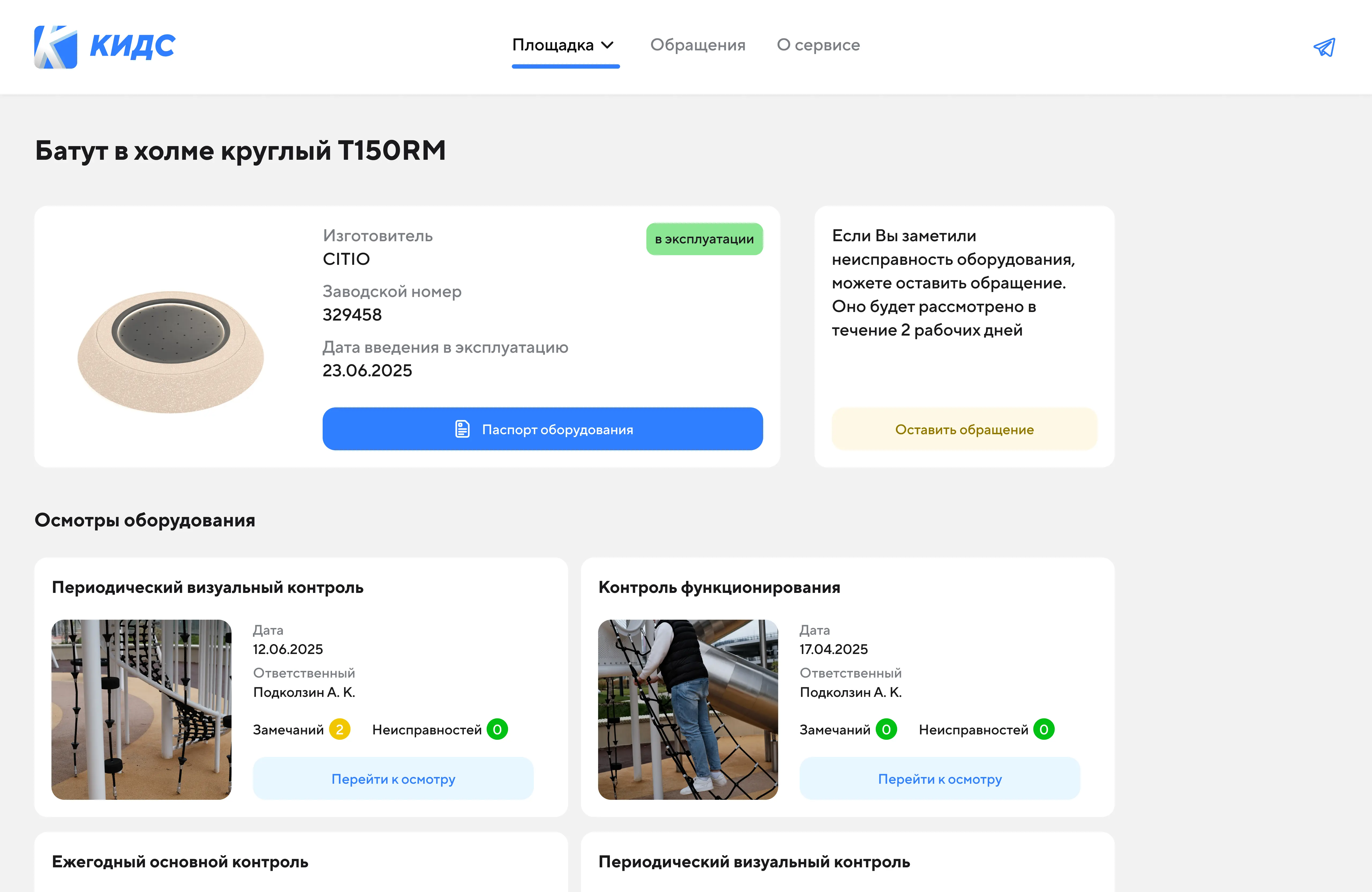 Публичная версия платформы КИДС